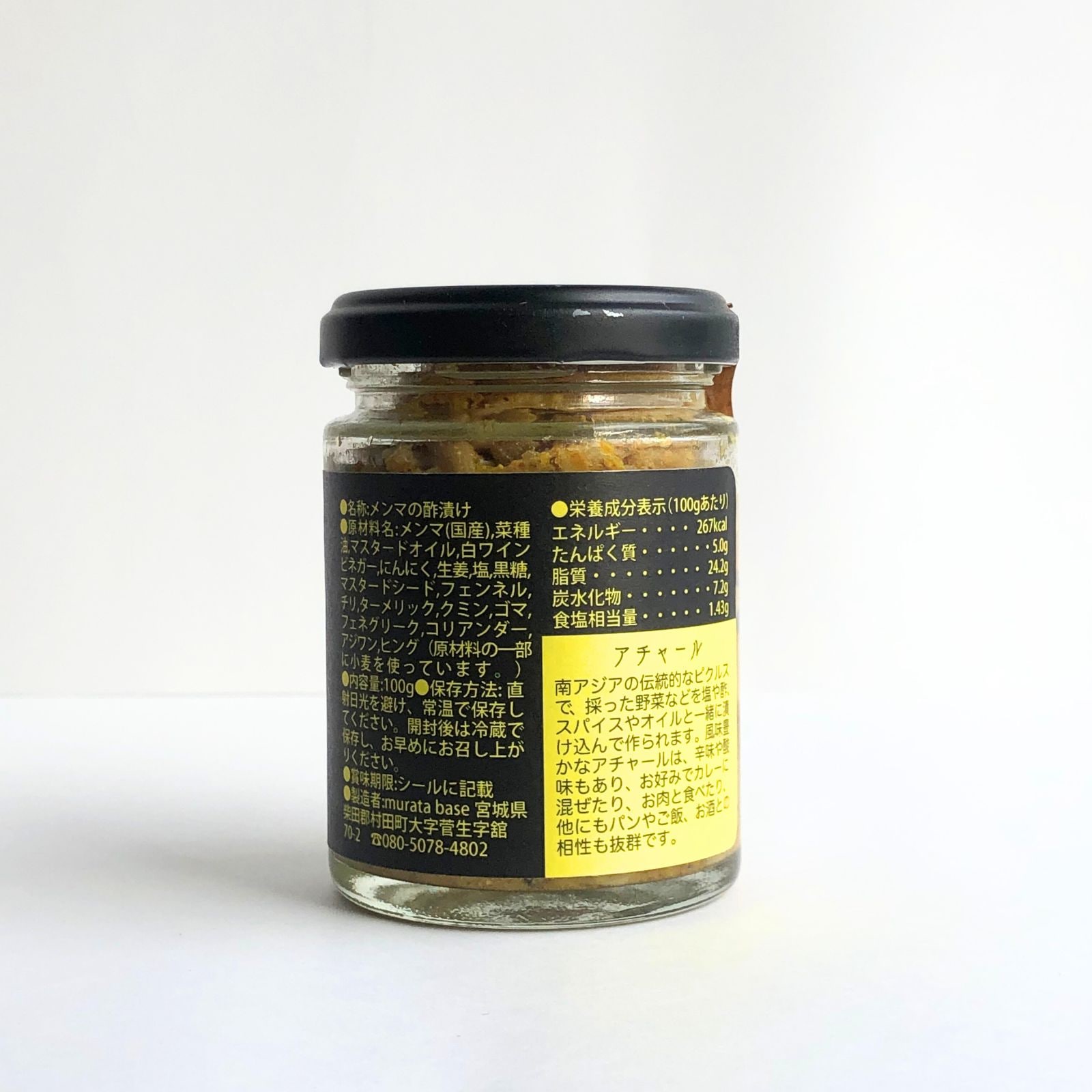 シードル２種＋おつまみセット③（メンマアチャール＋クッキージャー サレ）