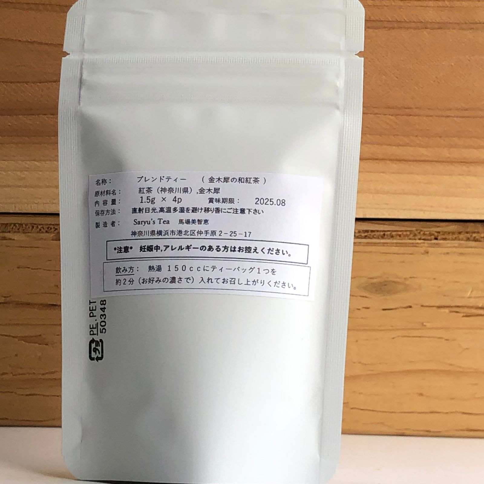 金木犀の和紅茶 | Saryu's Tea