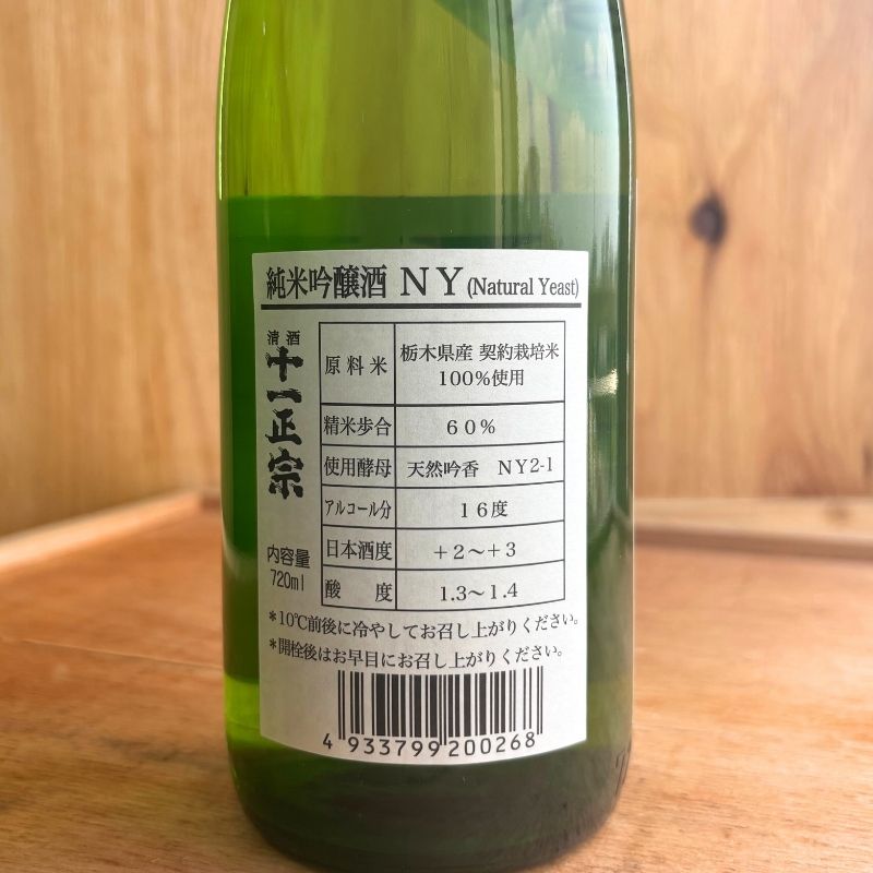 純米吟醸酒「NY」 720ml | 森戸酒造