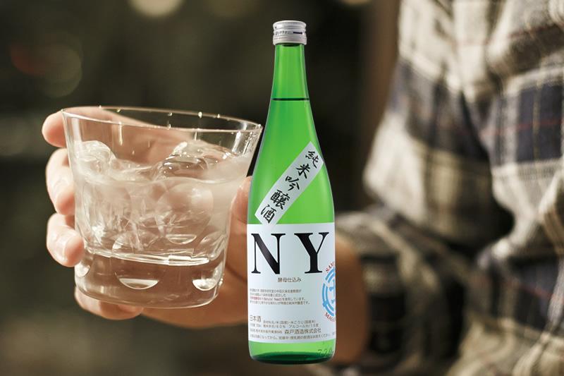 純米吟醸酒「NY」 720ml | 森戸酒造