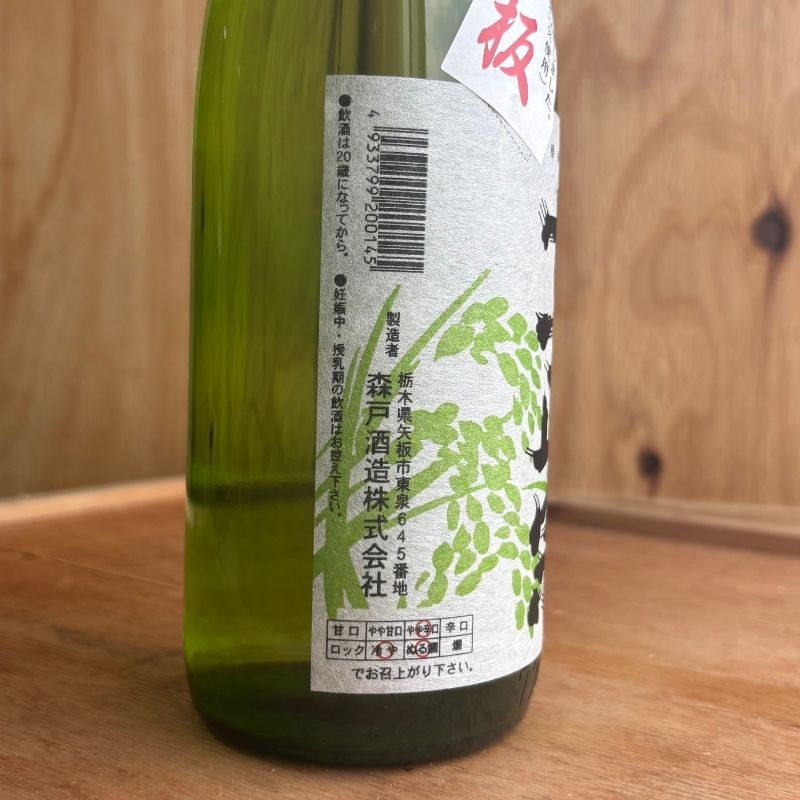 純米酒「純矢板」 720ml | 森戸酒造