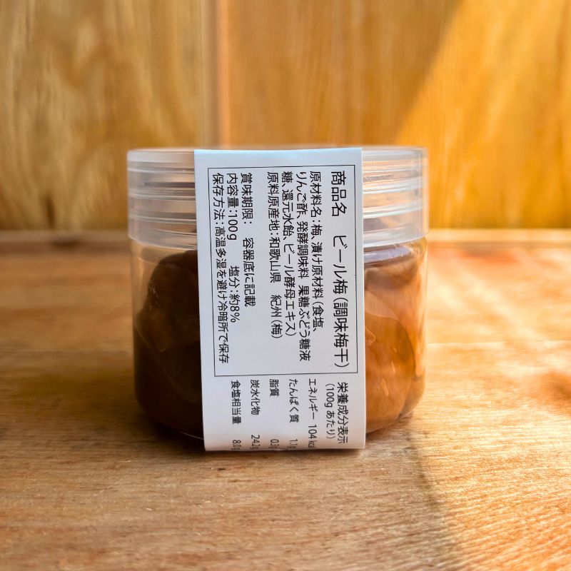 ビール梅（塩分8% / 100g） | 紀州福の梅本舗みやぶん