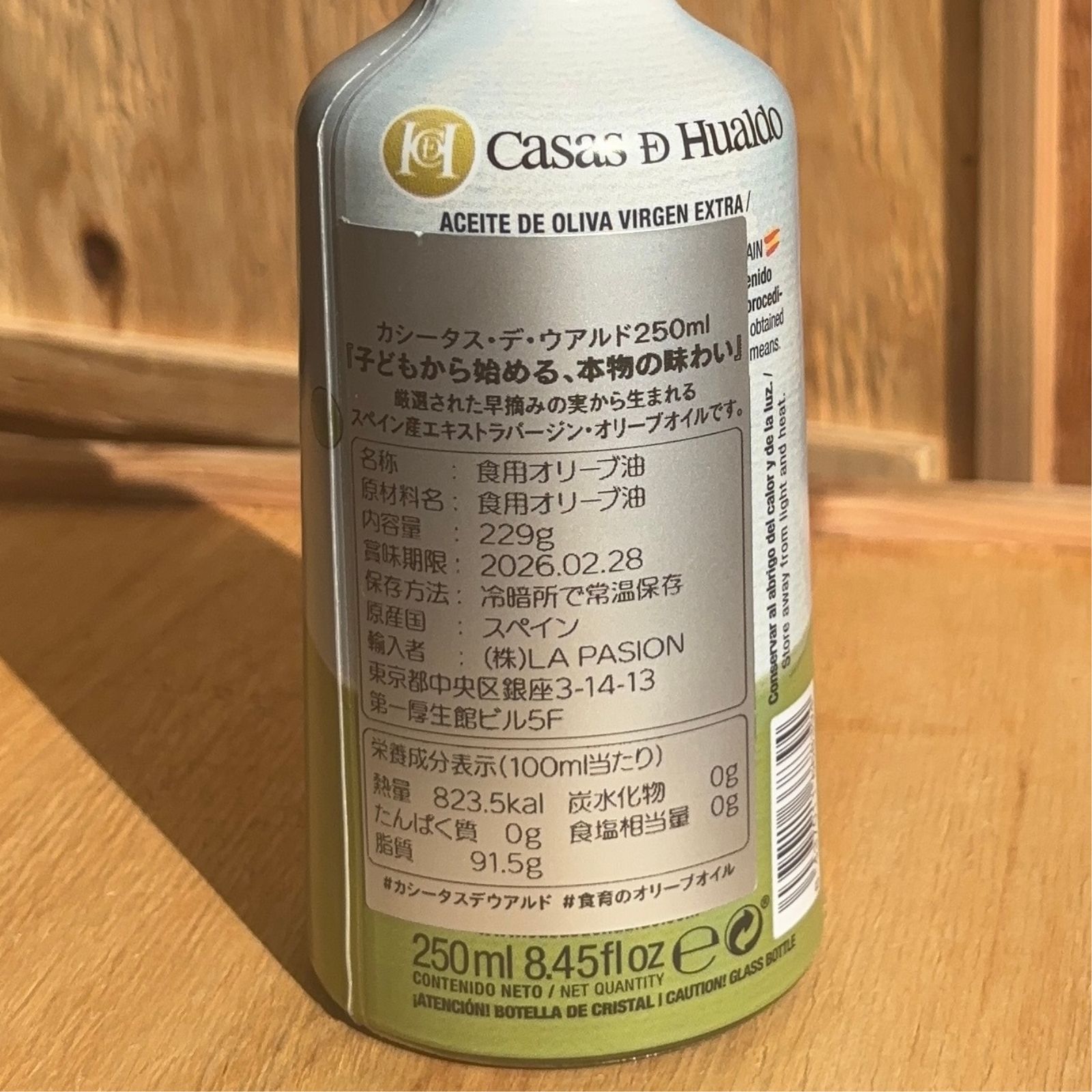 カシータスオイル(2023年冬収穫)250ml | LA PASION