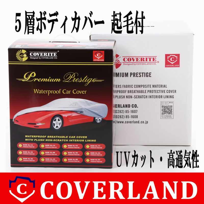 カバーライト(COVERITE)5層構造&裏起毛ボディカバー｜カバーランド