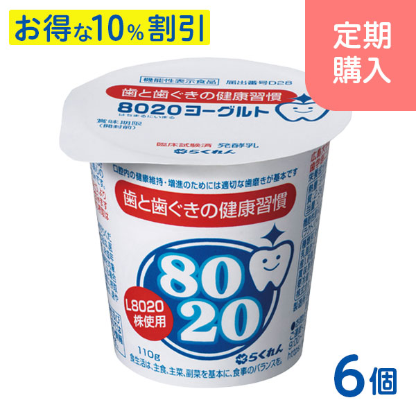 �����������8020���٤�衼����ȡ�110g��6�ġ���