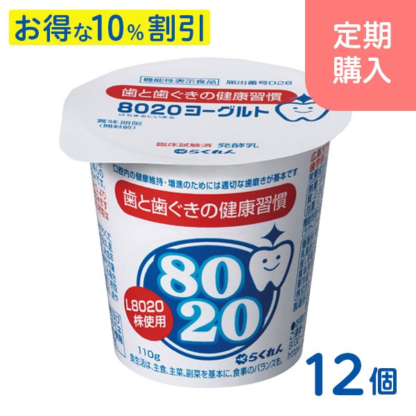 �����������8020���٤�衼����ȡ�110g��12�ġ�