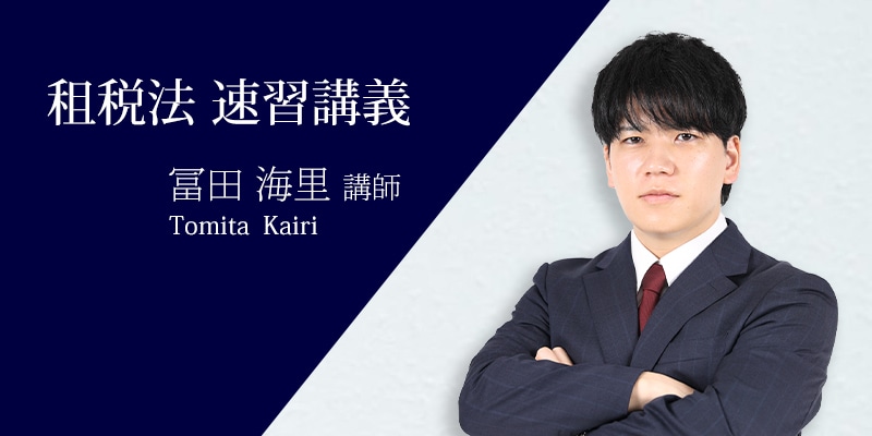 租税法 論文対策講義　冨田レジュメ 2026年合格目標 租税法 論文対策講義 2026年合格目標 - メルカリ