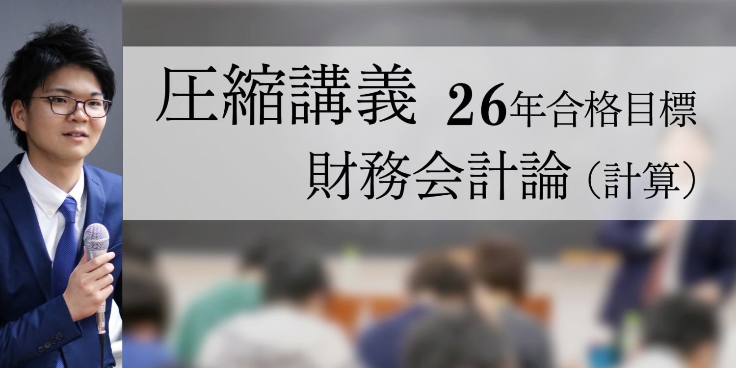 匿名配送 CPA2026,2027合格目標 財務会計論計算,理論 CPA2026-27年合格目標 財務会計論 計算 テキスト/個別問題集/コンサマ