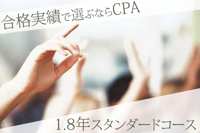 1.8年スタンダードコース（短答2回対応） 2026年12月短答⇒2027