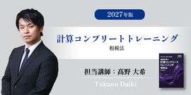 計算コンプリートトレーニング | CPAオンラインショップ