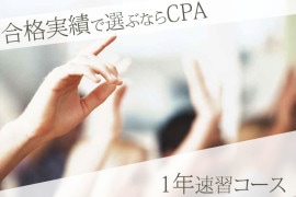 講座・講義一覧 | CPAオンラインショップ