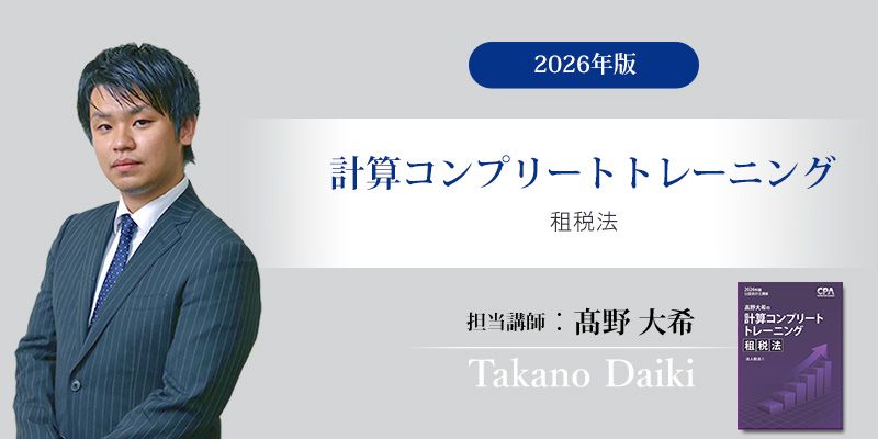 24年度コンプリートトレーニング3科目セット CPA公認会計士講座