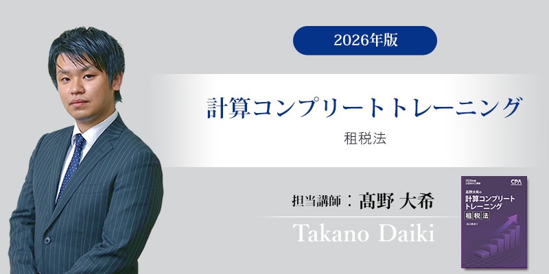 公認会計士 2023年 企業法 租税法 テキスト トレーニング