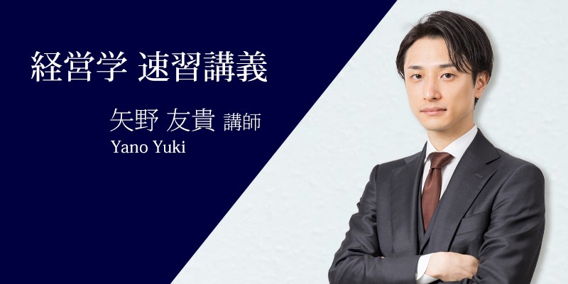 経営学 速習講義 26年合格目標