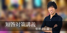 財務会計論(理論) 短答対策講義 東京CPA 0000000015952_fch3KKA.jpg