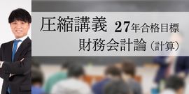 論文対策 （単科/教材) | CPAオンラインショップ