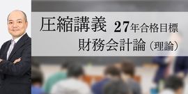 論文対策 （単科/教材),講義 | CPAオンラインショップ