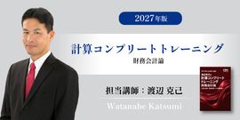 論文対策 （単科/教材) | CPAオンラインショップ