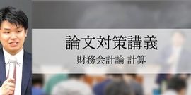 講師別 (単科/教材),高野 大希 | CPAオンラインショップ