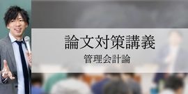 【25/26年目標】CPA上級論文　全科目セット⭐︎答練付き CPAオンラインショップ | 商品一覧