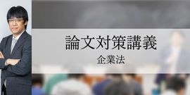論文対策 （単科/教材) | CPAオンラインショップ