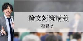 論文対策 （単科/教材),講義,論文対策講義 | CPAオンラインショップ
