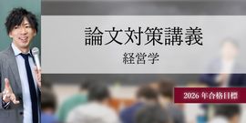論文対策 （単科/教材) | CPAオンラインショップ