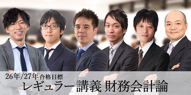 CPA【26/27合格目標】財務会計論(計算) テキスト・個別問題集 レギュラー講義 財務会計論 (計算・理論セット) 26/27年合格目標