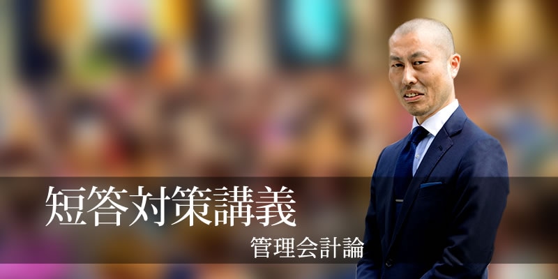 CPA2026年目標　　管理会計短答対策講義 IKB（池邊）レジュメ　4冊セット 短答対策講義 管理会計論 (計算・理論セット) 池邉講師 27年合格目標