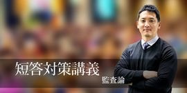 短答対策 （単科/教材) | CPAオンラインショップ