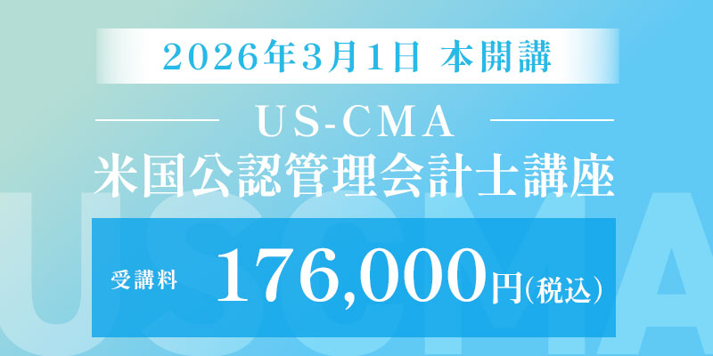 Becker CMA Exam Review USCMA 米国公認管理会計士 米国公認管理会計士（US-CMA）講座