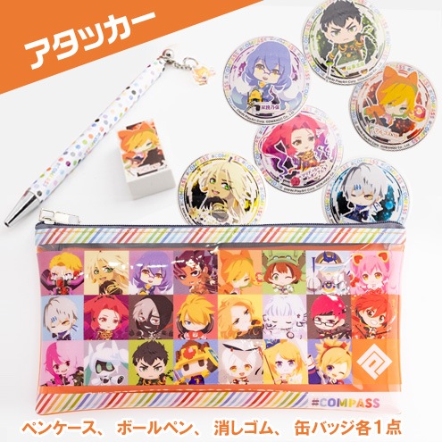 ペンケースセット（アタッカー） | 販売終了品 | #コンパスマート
