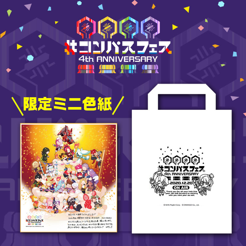 12/22までの販売】4th限定トートバッグ＆色紙セット | 販売終了品