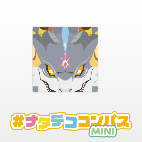 ナタデココンパスmini（ver.天空王 ぶれいずどらごん） | 商品