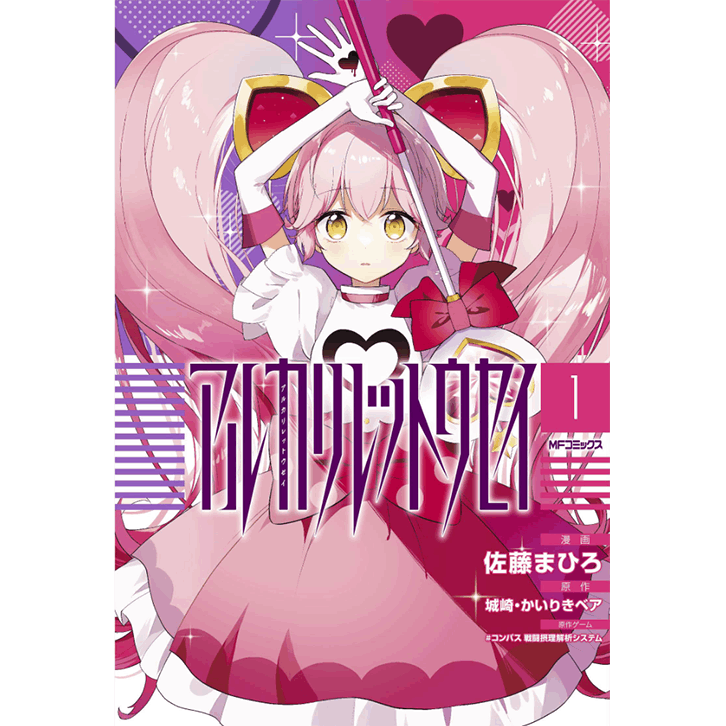 アルカリレットウセイ 1 | old,雑貨 | #コンパスマート