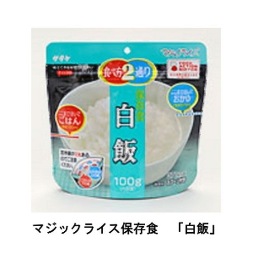 (サタケ) マジックライス 白飯/非常食/保存食/登山/5年保存/食料/フリーズドライ|その他|キャンプ用品