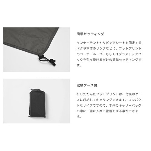ゼクーL ・インナーテント・インナーテント用フットプリント