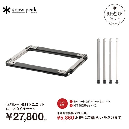 (snow peak)���Ρ��ԡ��� ���ѥ졼��IGT2��˥åȥ����������륻�å�