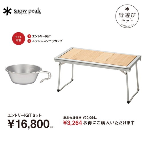 (snowpeak)���Ρ��ԡ�������ȥ꡼IGT���å�