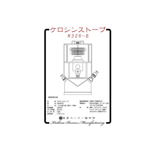 (Kaibara Burner Manufacturing)�����С��ʡ������ �������󥹥ȡ��� (M326-B)