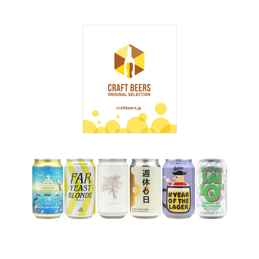 おまかせパッケージ｜すっきりと軽やか | クラフトビアーズ