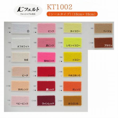 Kフェルト(シール)18cm角 | 手芸センタードリーム公式通販サイト