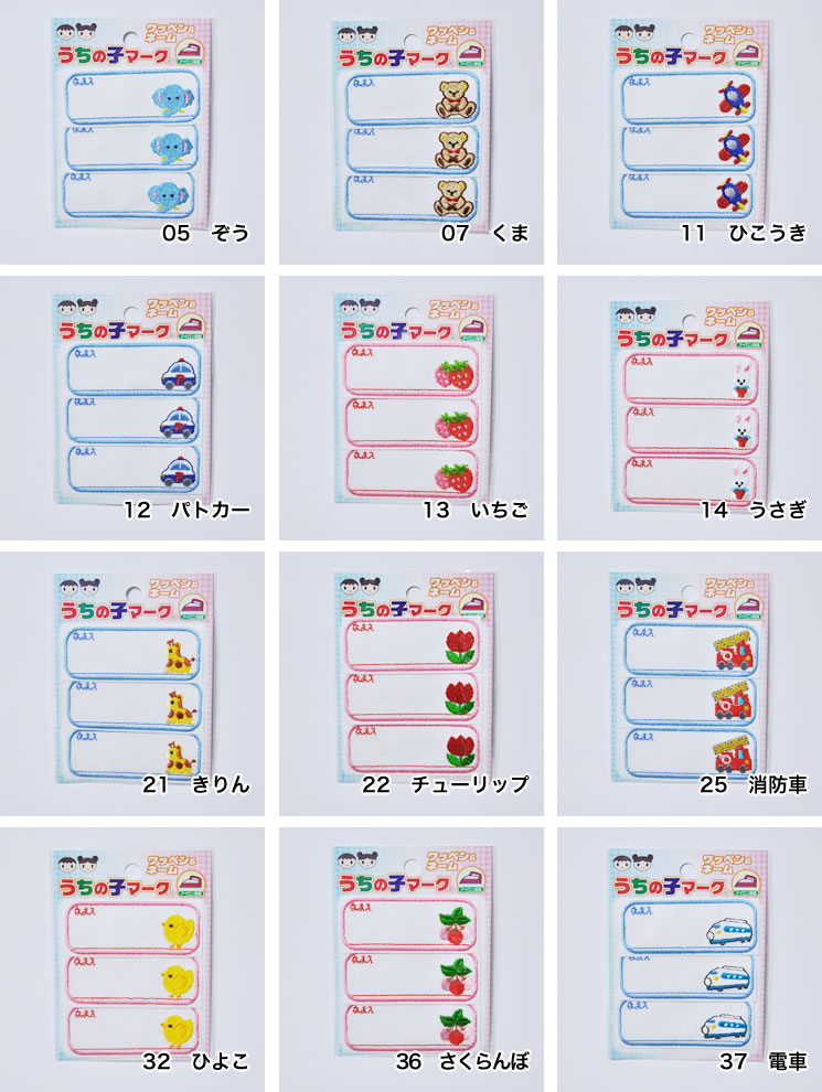 お名前アップリケ 3枚入 | 手芸センタードリーム公式通販サイト