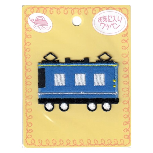 ワッペン【電車】 | 手芸センタードリーム公式通販サイト