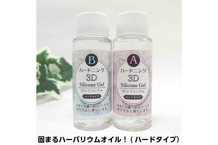 ハードニング３ｄシリコンゲル ハード 手芸センタードリーム通販ネットショップ