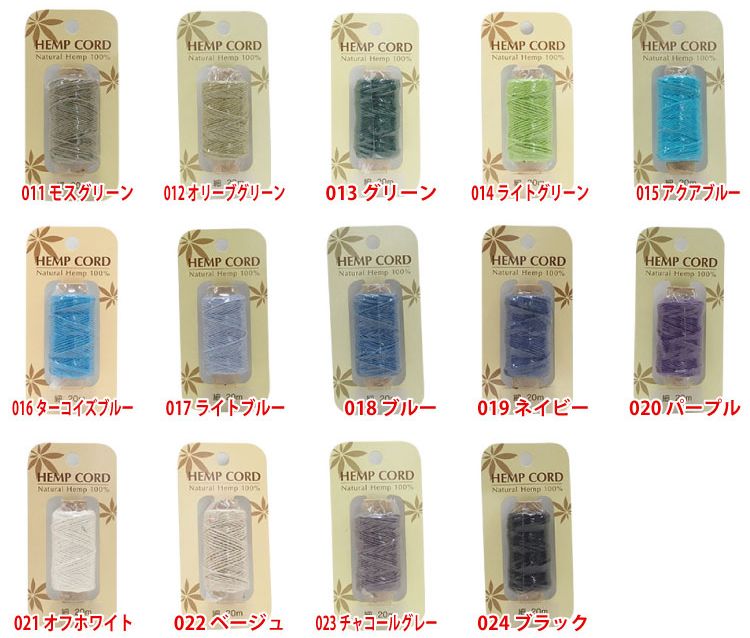 ヘンプ糸玉　5セット★送料込 ヘンプコード【単色】細 20m巻 | 手芸センタードリーム公式通販サイト