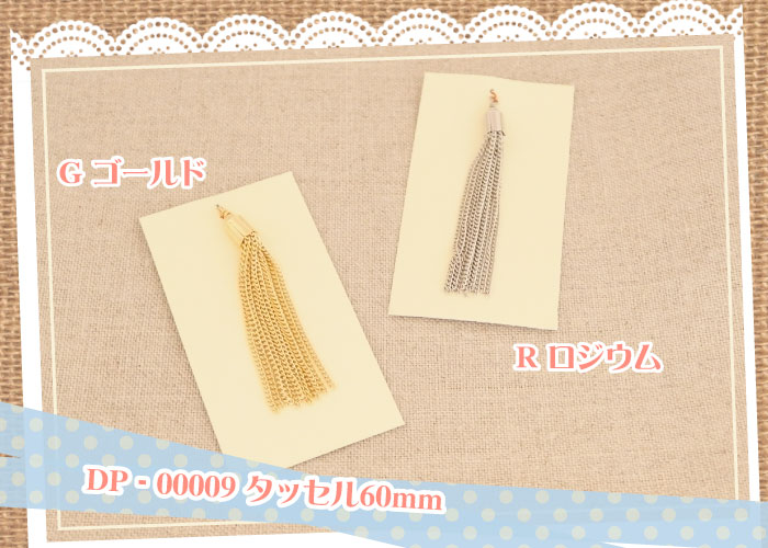 ●現品限りの大特価●  引き揃えタッセルパーツ ♡お買い得セール♡ バラ売り可 タッセル 黒 白 2色各4本 ハンドメイド 手芸 材料 チャーム