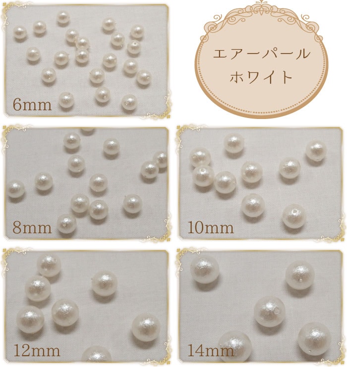 エアーパール（ホワイト） | 手芸センタードリーム公式通販サイト
