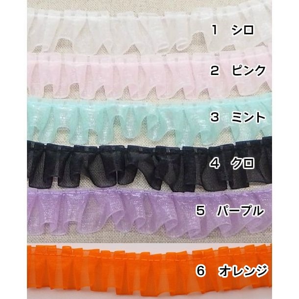 オーガンジーレース【20mm幅】（50cm単位） | 手芸センタードリーム