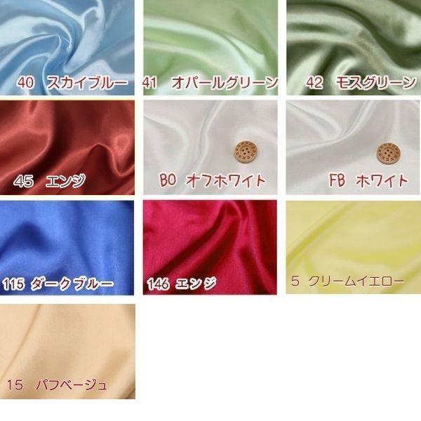 生地 ガミーヌサテン | 手芸センタードリーム公式通販サイト